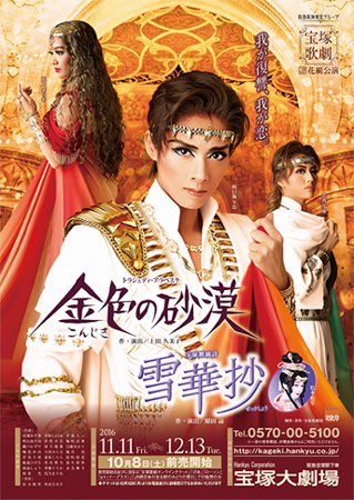 Takarazuka Wiki