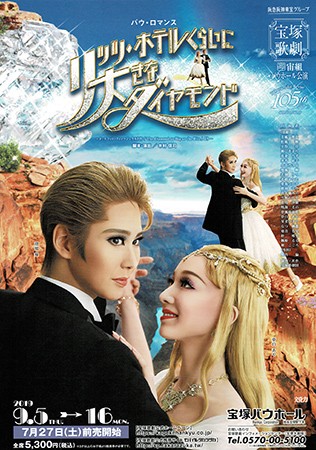 Takarazuka Wiki  The Diamond as Big as the Ritz (Cosmos 2019)