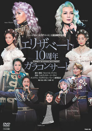 TAKARAZUKA SKY STAGE 10th Anniversary E… TAKARAZUKA SKY STAGE 10th Anniversary Eternal Scene