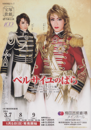 Rose of Versailles (Snow 2014) | Takarazuka Wiki