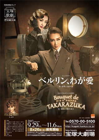 TAKARAZUKA in つまらなく TAIWAN 2015 Stage&Documen… TAKARAZUKA in つまらなく TAIWAN 2015 Stage&Documen…