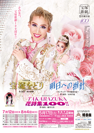 Takarazuka Wiki Takarazuka Dance Guide To The Future Takarazuka Flower Poems 100 Moon Hakataza 14