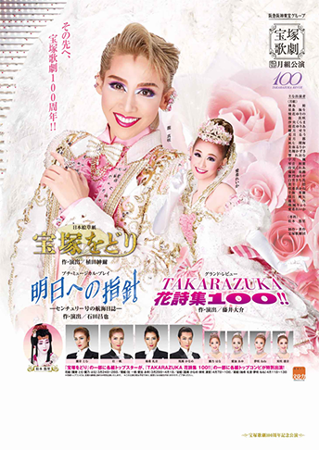 Takarazuka Wiki Takarazuka Dance Guide To The Future Takarazuka Flower Poems 100 Moon 14