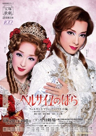 The Rose of Versailles (Flower 2014) | Takarazuka Wiki