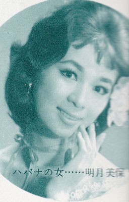 Akizuki Miho1960