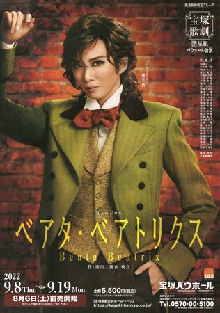 Beata Beatrix Chirashi