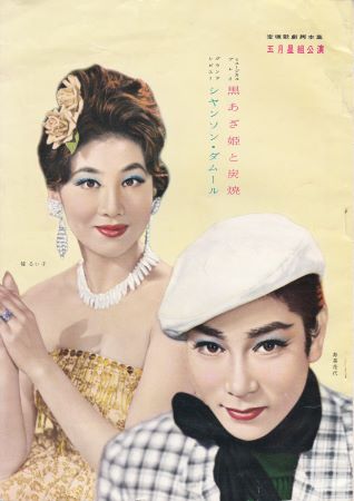 Kuroaza Chanson 1959