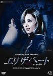 Elisabeth 14 DVD