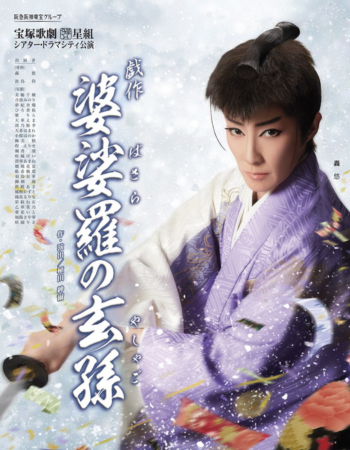 Heir Of Basara Poster