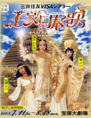 Aida (2003) Poster