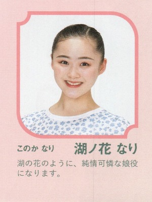 Konoka Nari OFF