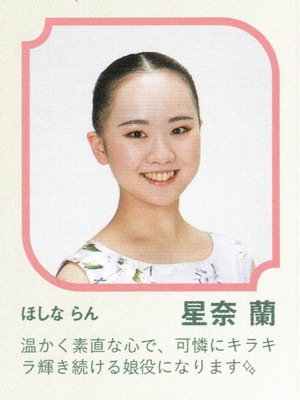 Hoshina Ran OFF