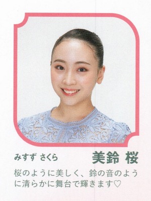 Misuzu Sakura OFF