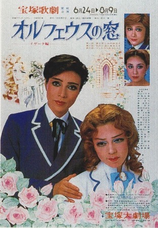 The Window Of Orpheus Poster