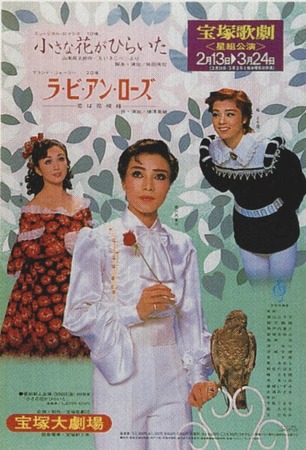 A Small Flower Has Bloomed & La Vie En Rose '81 POSTER
