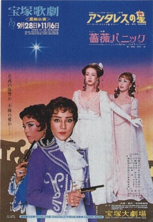 The Star Antares & Rose Panic POSTER