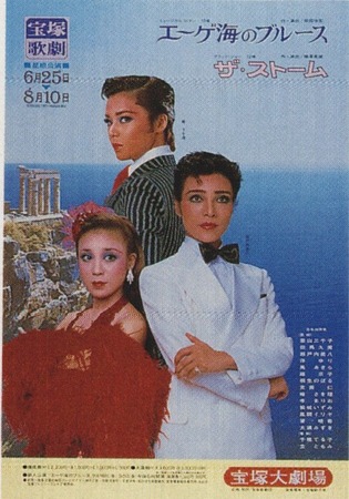 Aegean Sea Blues & The Storm POSTER