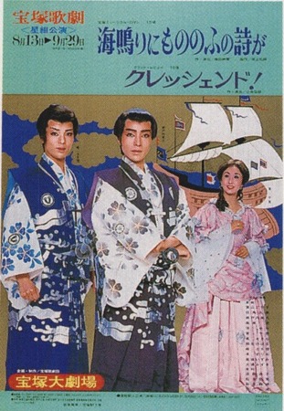 Uminari Ni Mononofu No Uta Ga POSTER