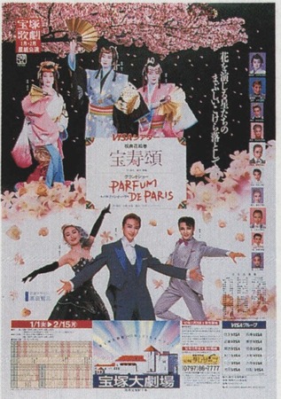 Houjushou & Parfum De Paris POSTER