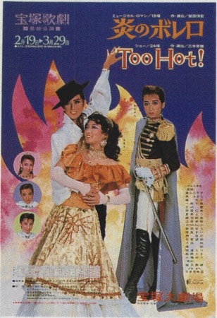 Fiery Bolero & Too Hot!! POSTER