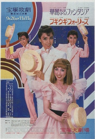 Magnificent Fantasia & Boogie Woogie Folies POSTER