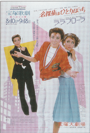 The Great Detective Is All Alone & La La Flora POSTER