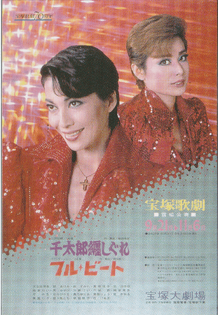 Love And Fire & Full Beat POSTER