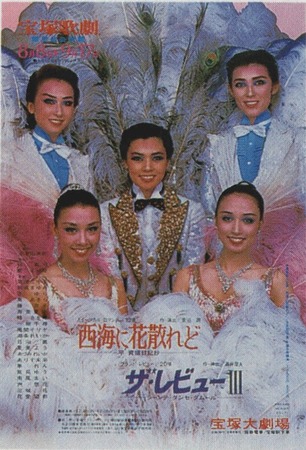 Saikai Ni Hana Chiredo & The Revue III POSTER