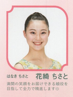 Hanaki Chisato OFF