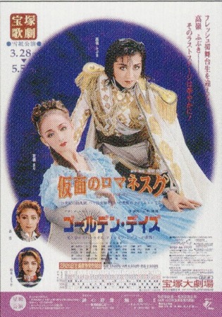 Romanesque Mask 1997 Poster