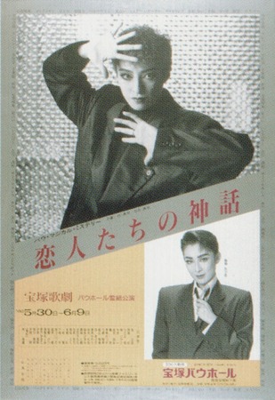 Myth Of The Lovers POSTER