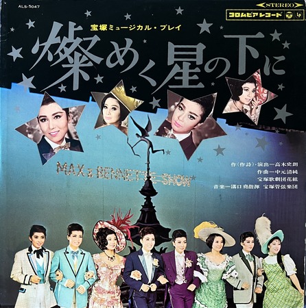 Kirameku Hoshi No Moto Ni LP Cover