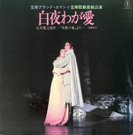 Byakuya Wa Ga Ai LP Cover