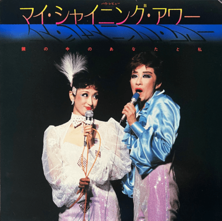 My Shining Hour LP Cover