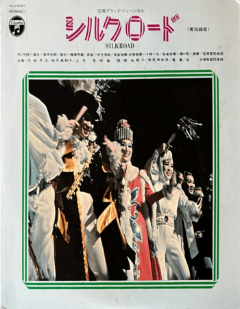 Hoshi Silk Road LP Cover