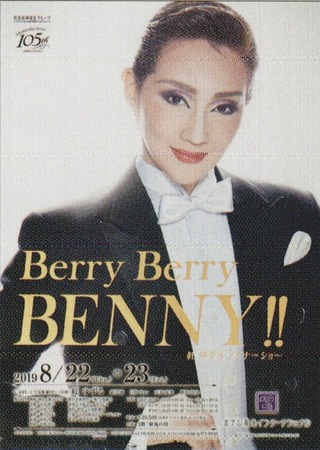 Berry Berry Benny POSTER