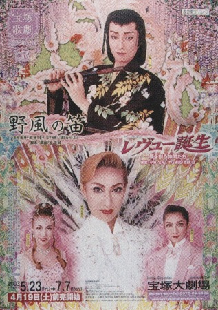 A Revue Is Born POSTER