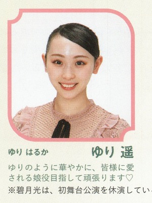 Yuri Haruka OFF
