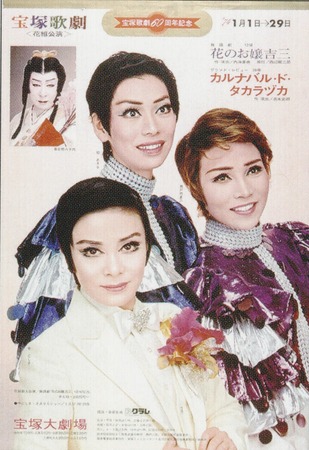 Carnaval De Takarazuka POSTER