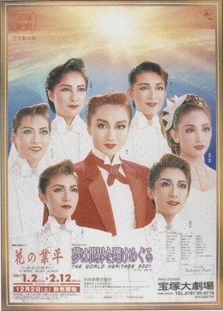 Hana No Narihira 2001 GT POSTER
