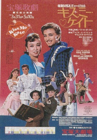 Kiss Me Kate Poster