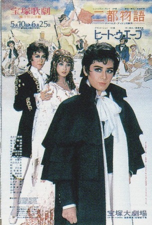 A Tale Of Two Cities 1985 POSTER