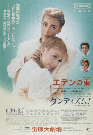 East Of Eden Poster