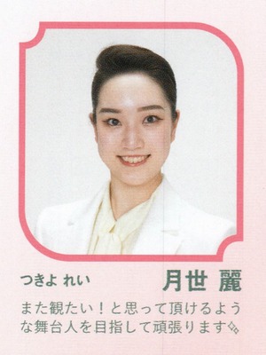 Tsukiyo Rei OFF