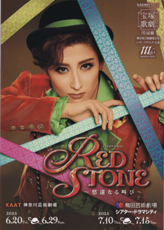 Red Stone Poster